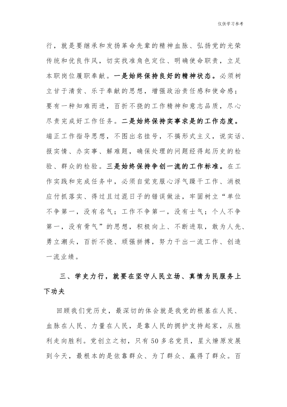 (原创)11篇学习教育学史力行专题研讨发言心得体会通用参考范文.docx_第3页