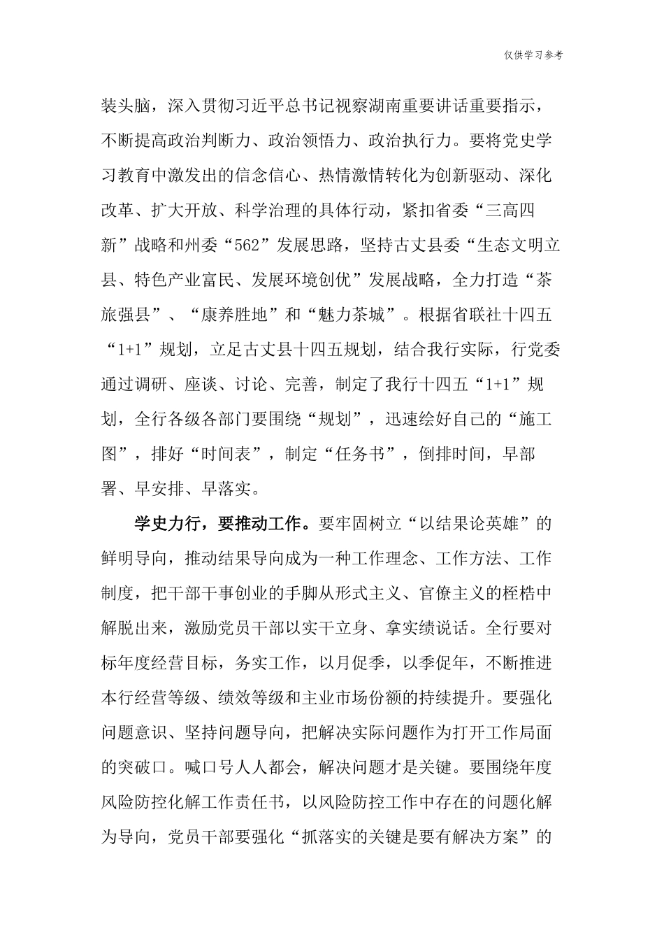 (原创)12篇学习教育学史力行专题个人研讨发言心得体会3.docx_第2页