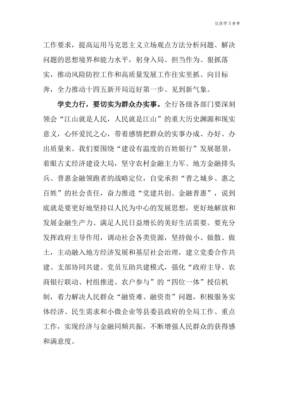 (原创)12篇支部党员干部学史力行专题个人研讨发言心得体会.docx_第3页