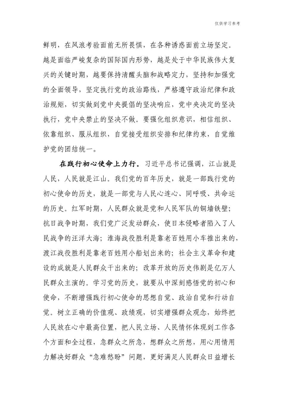 (原创)精编5篇学习教育学史力行专题研讨发言心得体会.docx_第2页