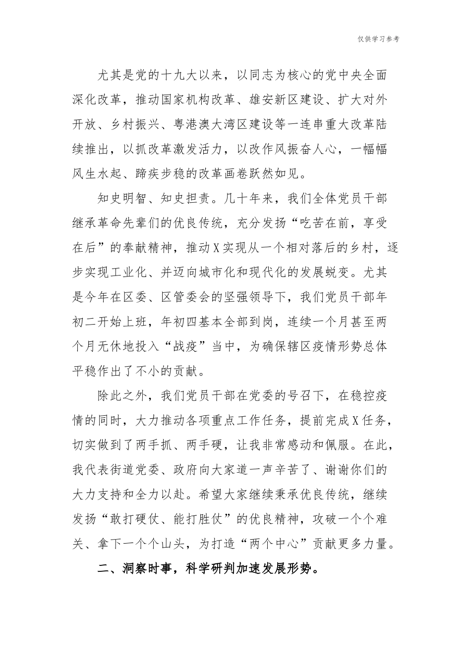 (原创)精品2篇机关和社区联合党支部纪念建党周年百年华诞四史学习教育专题党课讲稿辅导报告.docx_第2页