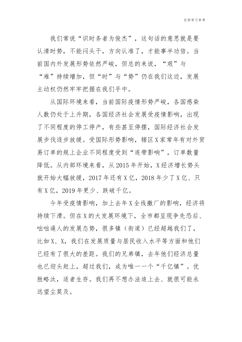 (原创)精品2篇机关和社区联合党支部纪念建党周年百年华诞四史学习教育专题党课讲稿辅导报告.docx_第3页