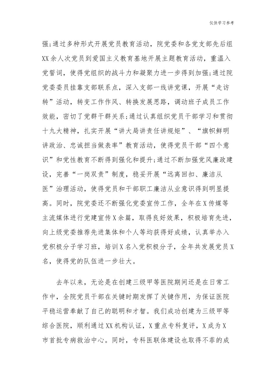 (原创)最新2021-2022医院党委书记庆建党周年百年华诞七一表彰大会讲话稿.docx_第2页