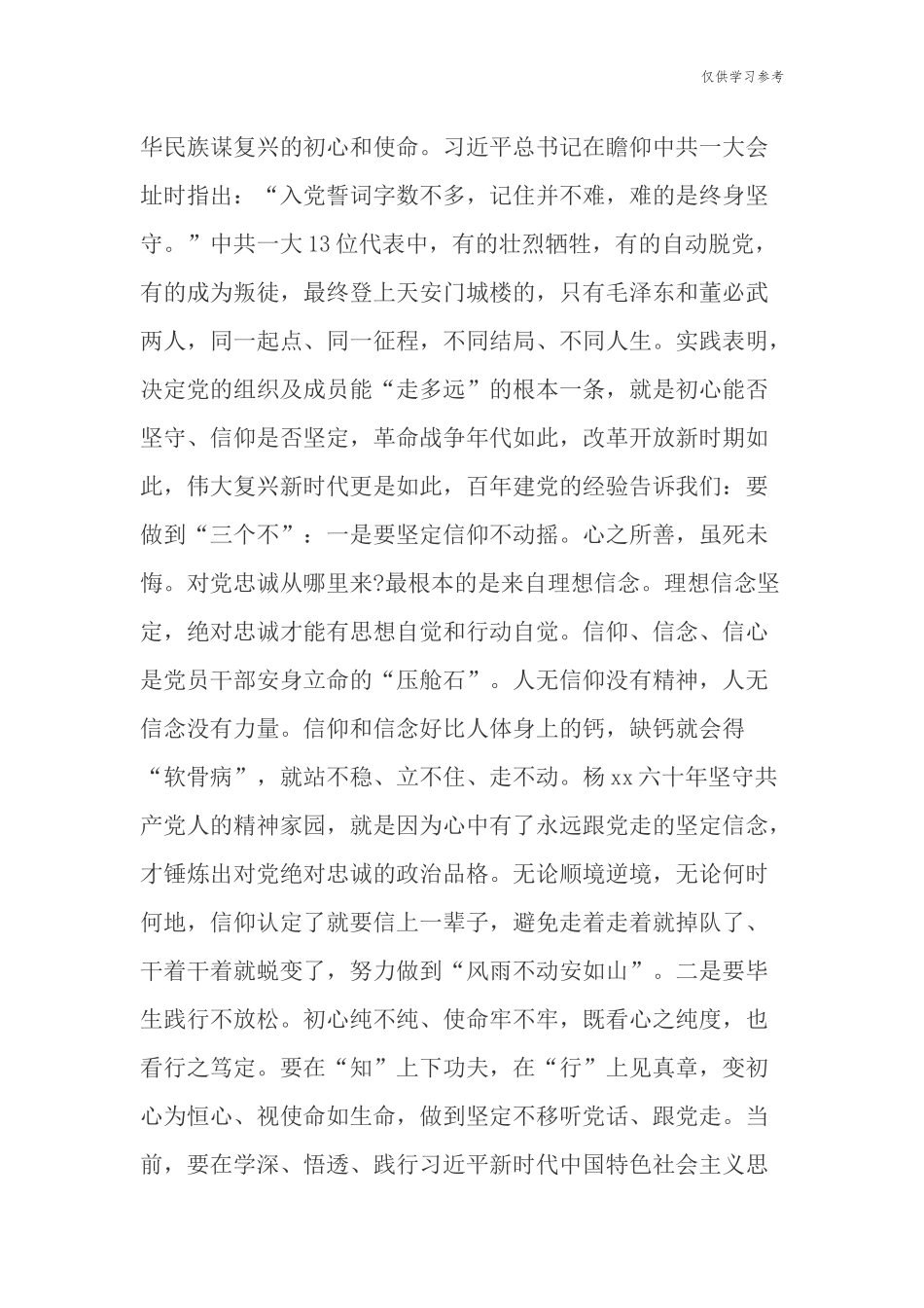 (原创)最新52021-2022年支部书记迎建党周年庆七一百年华诞主题党日专题党课讲稿严守纪律树正气.docx_第3页