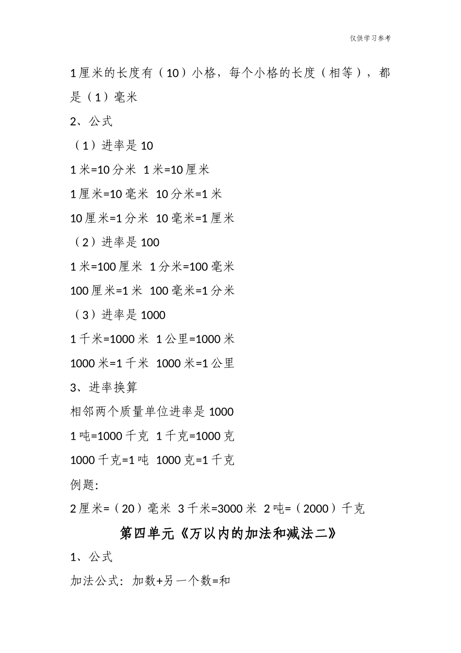 (原创)最新人教版小学三年级数学上册第一学期期末复习知识点考点总结归纳汇总.docx_第2页