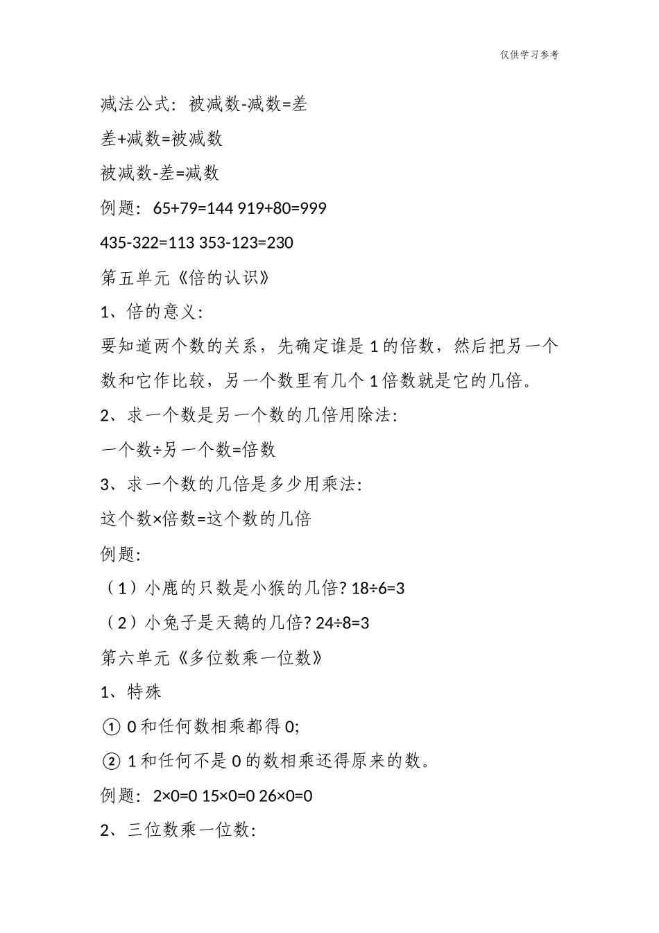(原创)最新人教版小学三年级数学上册第一学期期末复习知识点考点总结归纳汇总.docx_第3页