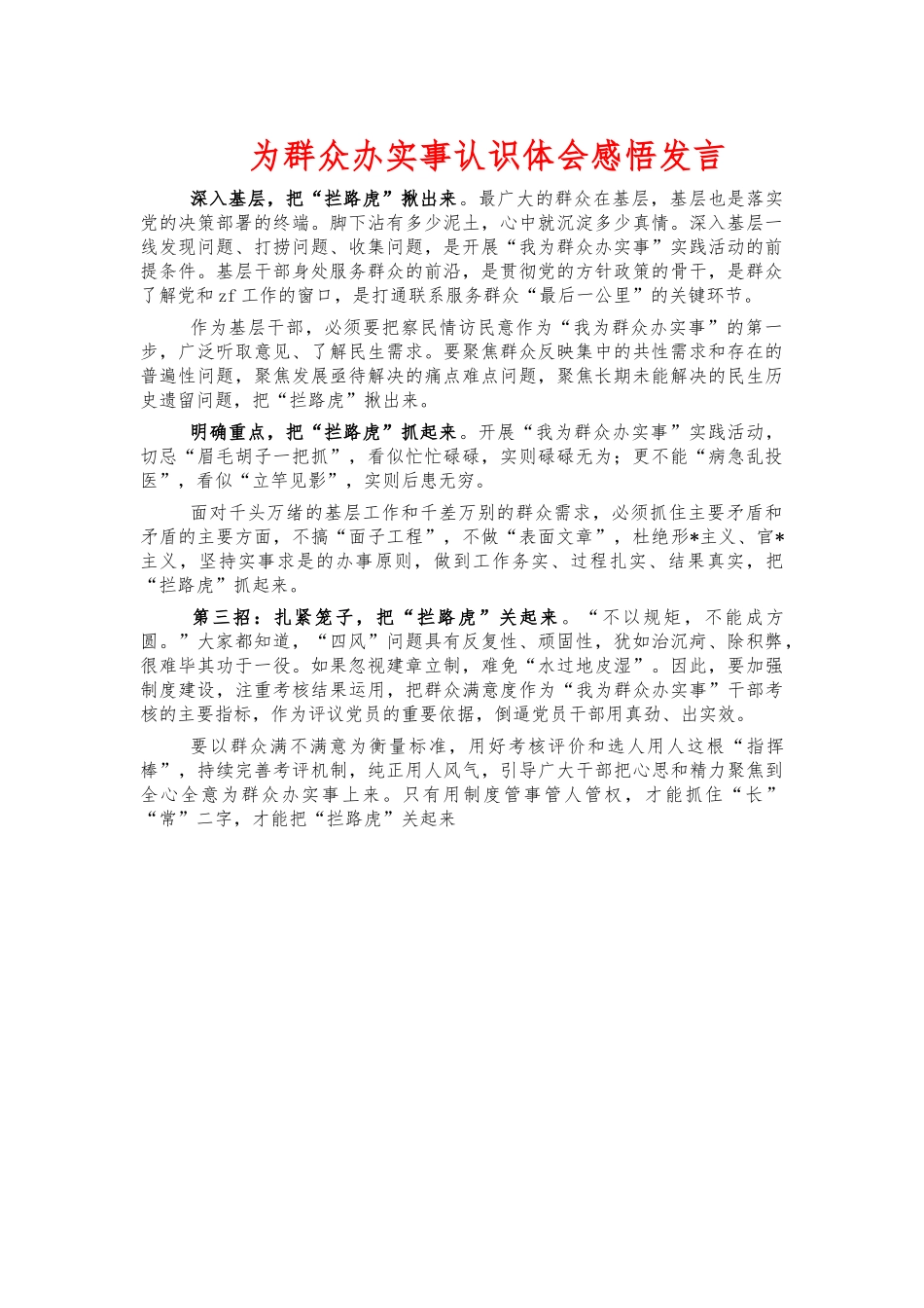 为群众办实事认识体会感悟发言.docx_第1页
