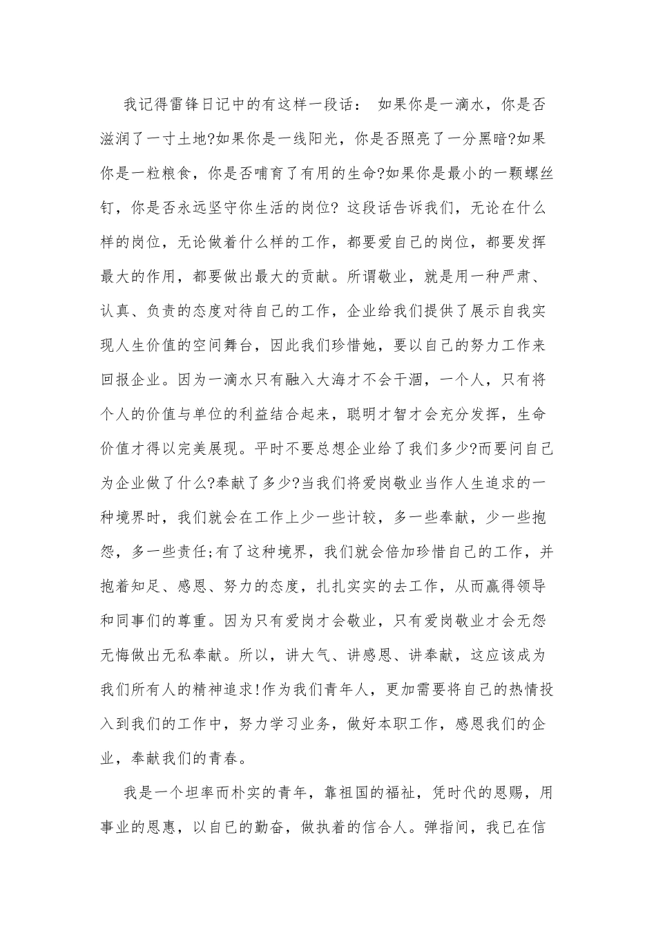 4篇预备党员建党百年 听党话跟党走发言材料、党课讲稿——熠熠纪念章 “章”显无上荣光.docx_第2页