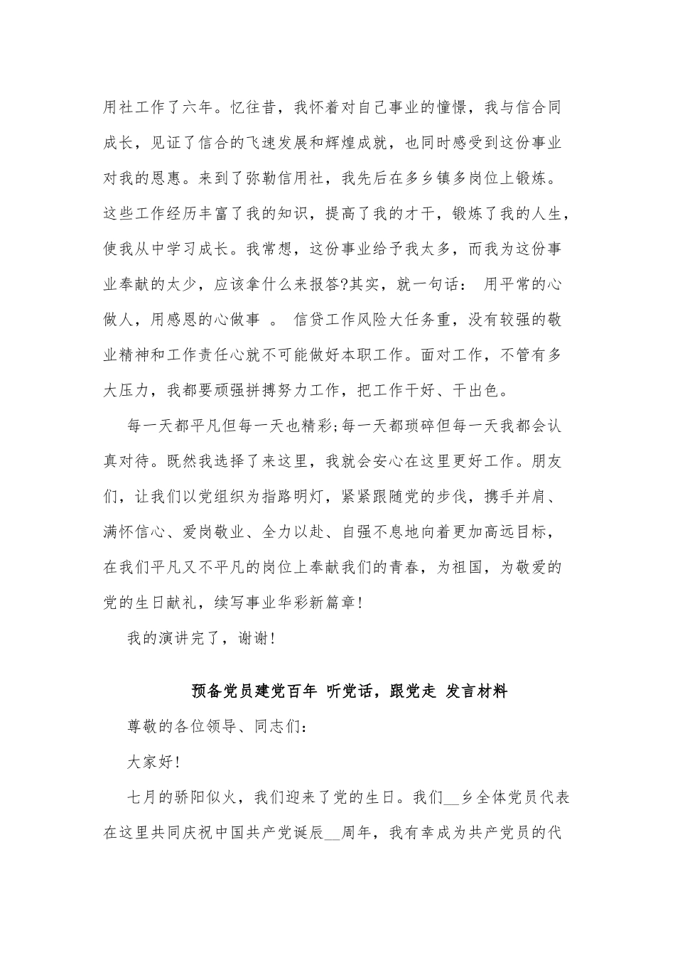 4篇预备党员建党百年 听党话跟党走发言材料、党课讲稿——熠熠纪念章 “章”显无上荣光.docx_第3页