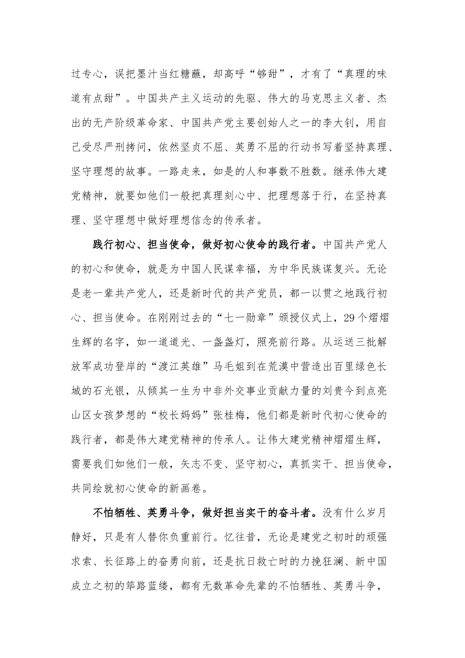 两篇党课讲稿——赓续“伟大的建党精神”、2021年医院上半年工作总结及下半年工作计划.docx_第2页