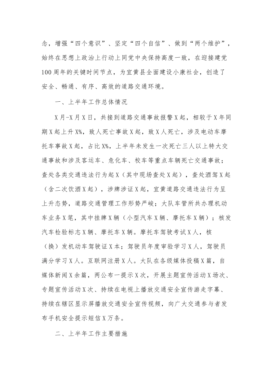 两篇党课讲稿——中国没有辜负社会主义、2021年交警大队上半年工作总结.docx_第3页