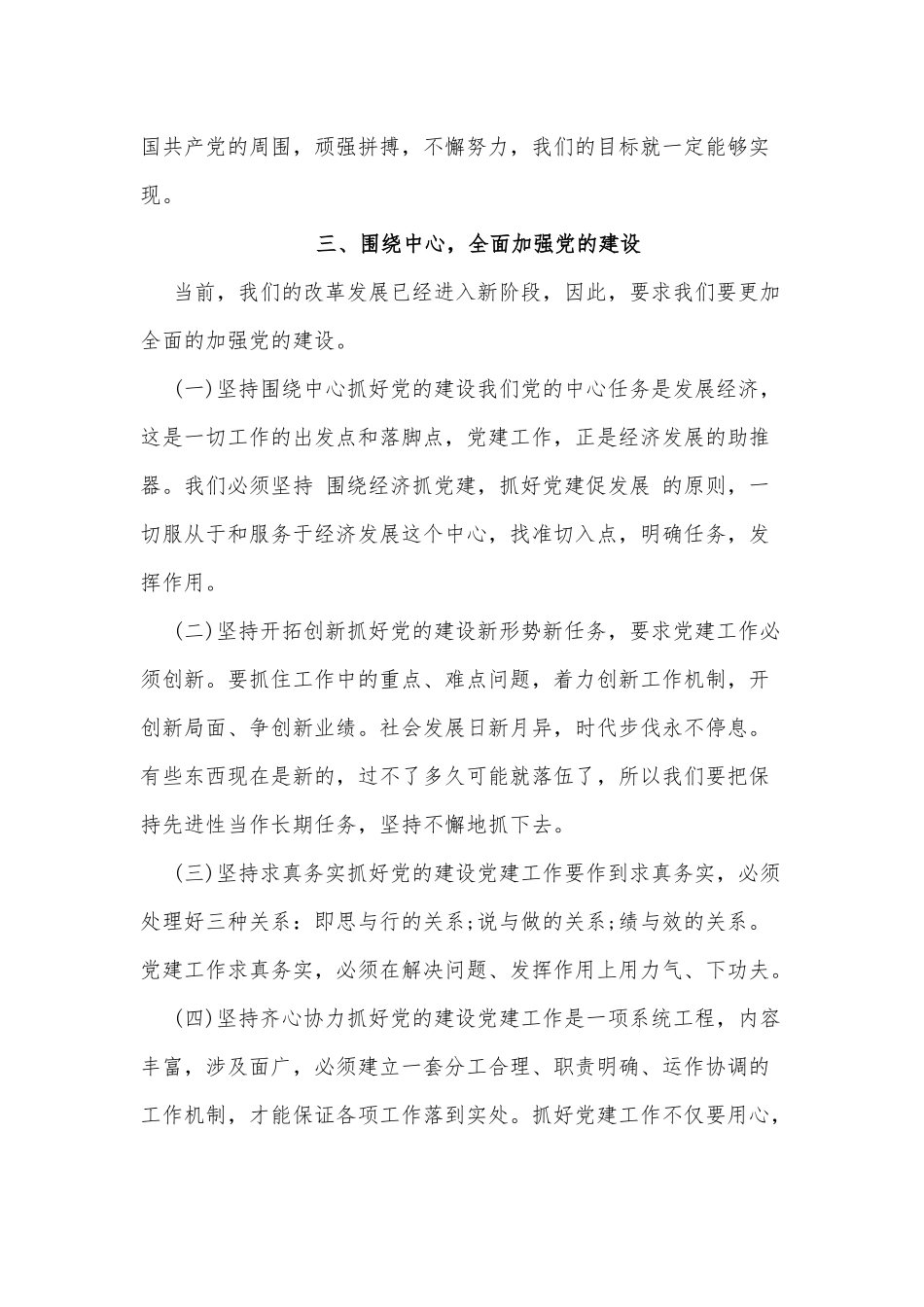 4篇农村支部领导七一建党发言、七一建党百年新征程个人思想汇报.docx_第3页