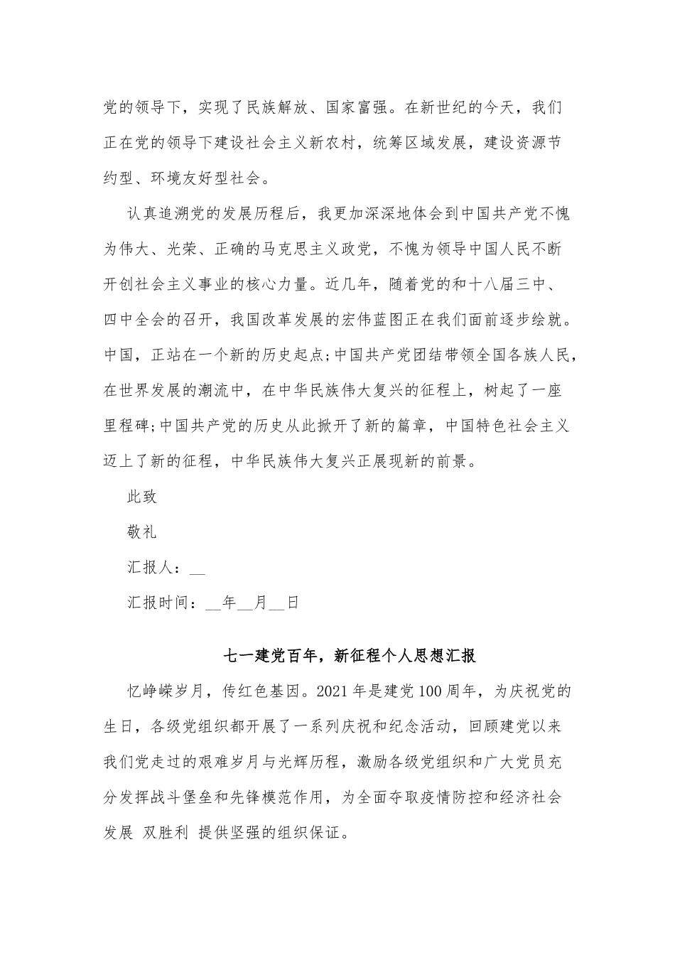 3篇七一建党百年新征程个人思想汇报、党课讲稿——读懂“七一勋章”的时代内涵.docx_第2页