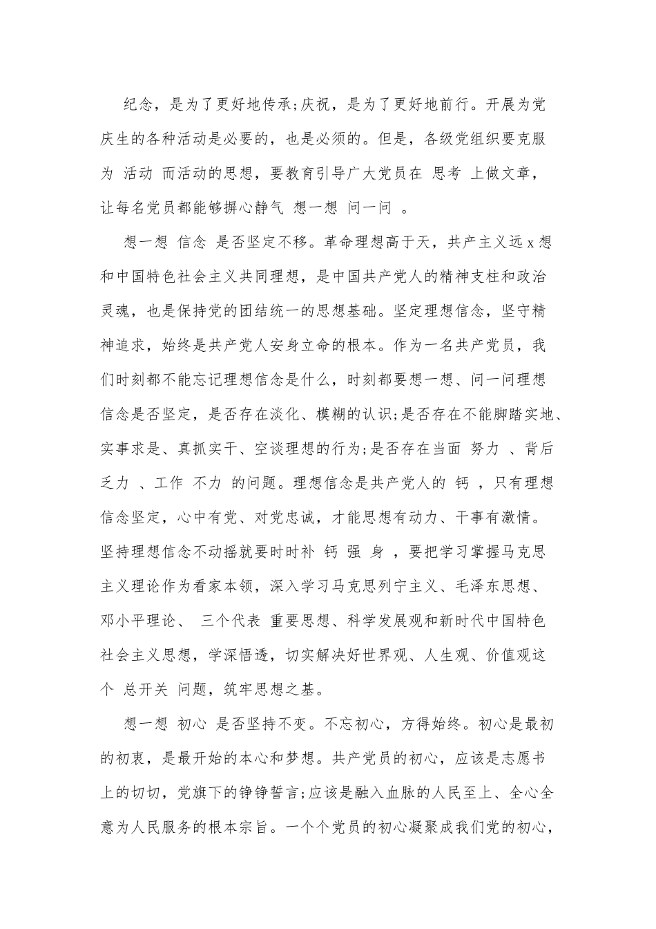 3篇七一建党百年新征程个人思想汇报、党课讲稿——读懂“七一勋章”的时代内涵.docx_第3页