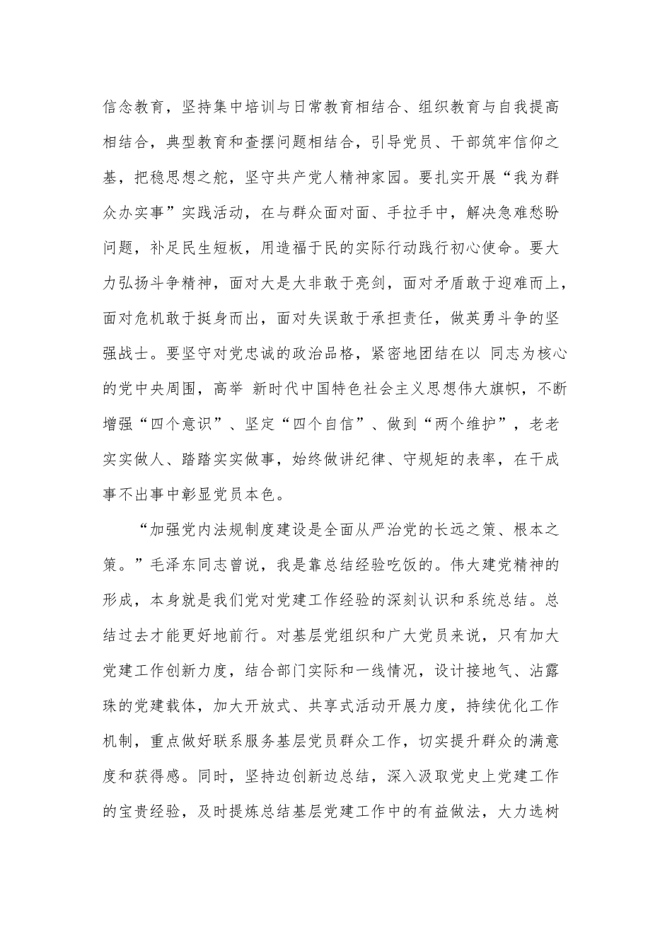 两篇赓续“伟大的建党精神”征文、2021加强网格化管理完善社会治理专题调研报告.docx_第2页