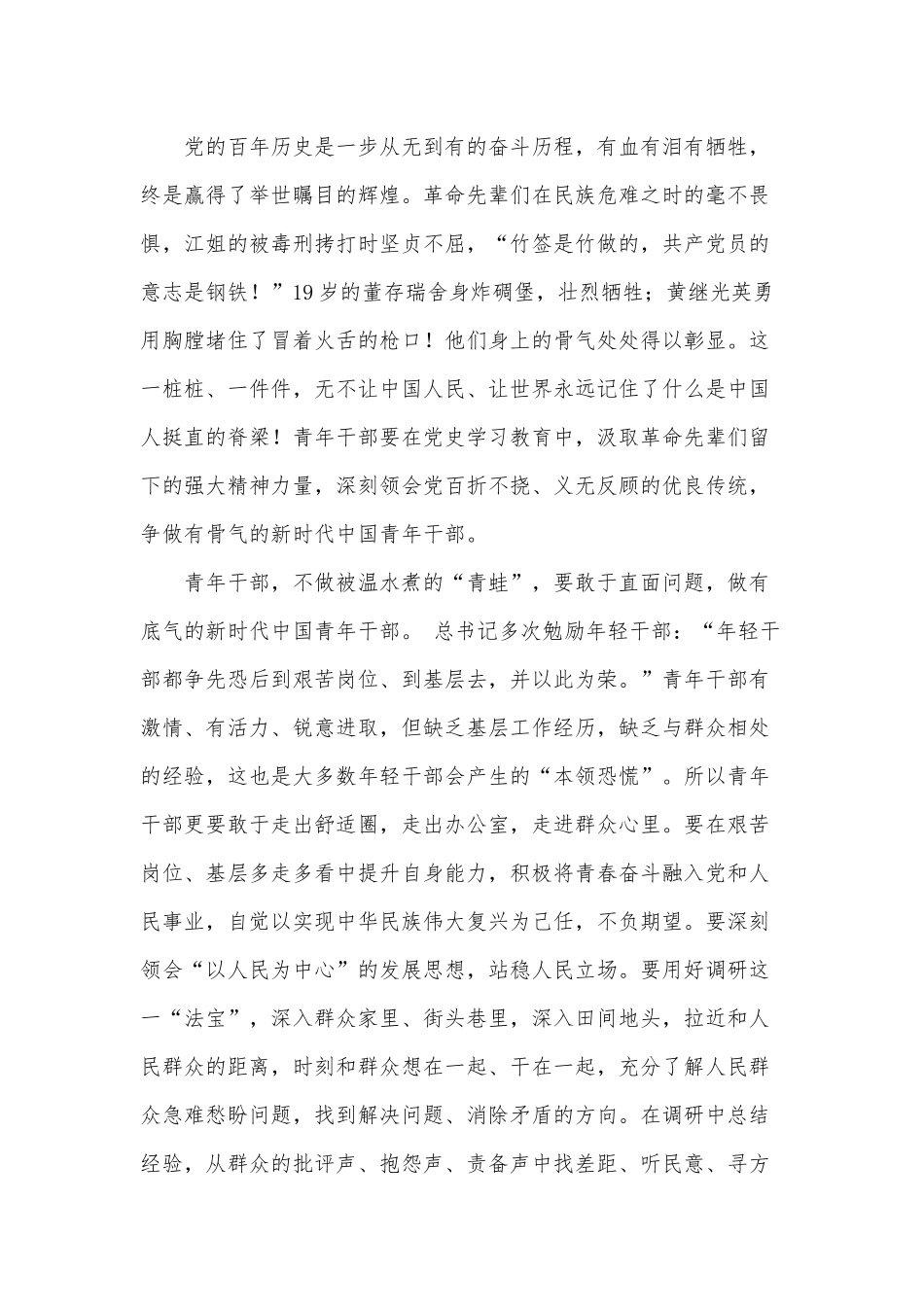 两篇青年干部“请党放心 强国有我”征文、大力弘扬优良传统忠实践行“五个坚持”（专题党课稿）.docx_第2页