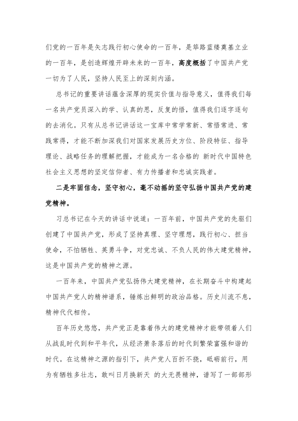 两篇百年党史讨论发言材料、党员干部2021年上半年述职述廉报告.docx_第2页