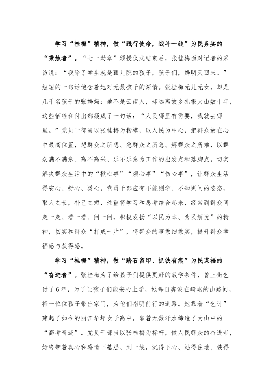 两篇七一勋章颁授仪式张桂梅发言事迹学习心得、镇村两委班子专题党课讲稿.docx_第2页