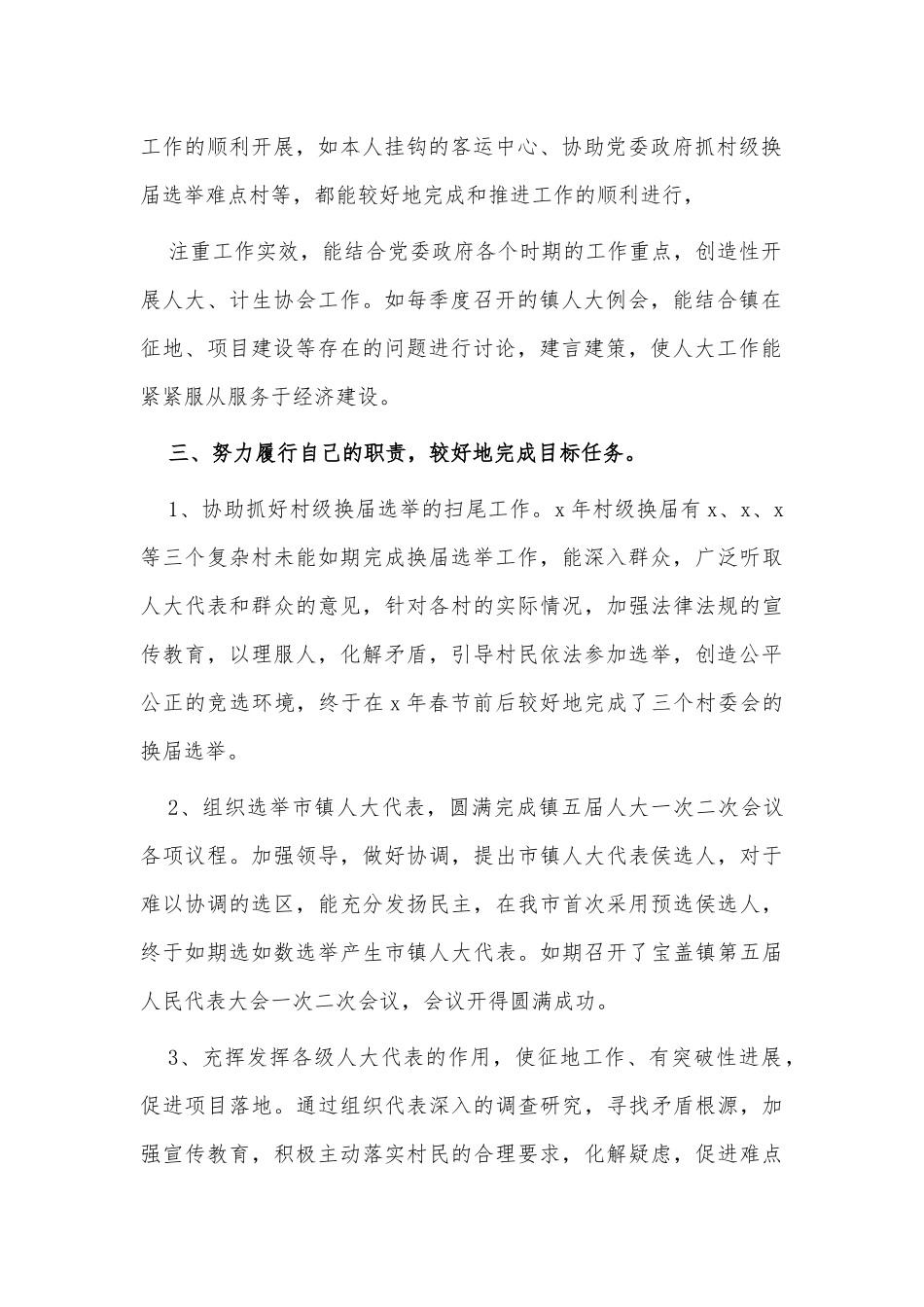 3篇2021村干部个人述职报告供借鉴.docx_第2页