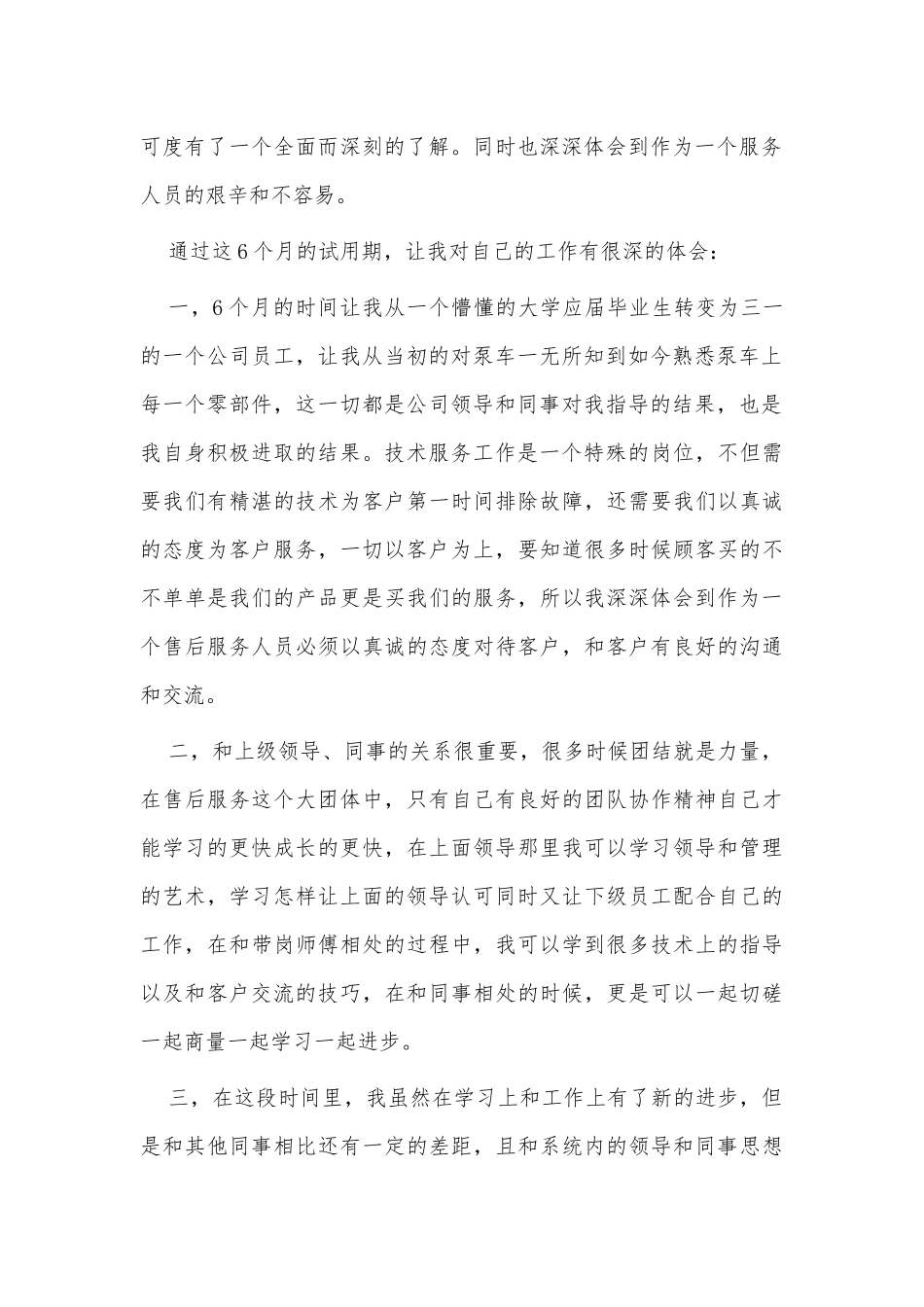 4篇试用期述职报告供借鉴.docx_第2页