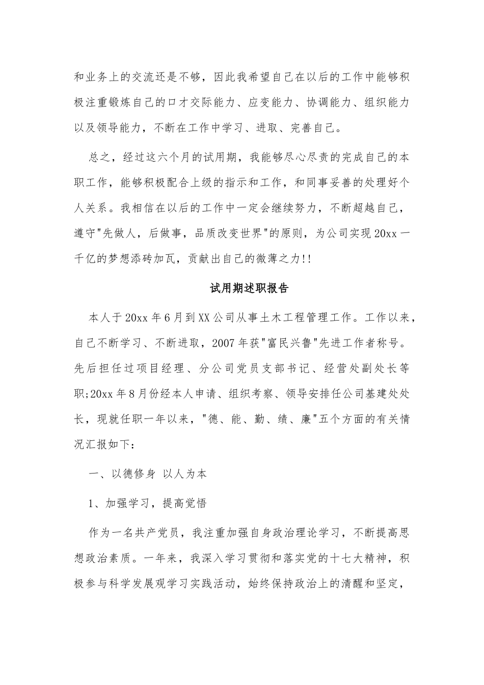 4篇试用期述职报告供借鉴.docx_第3页