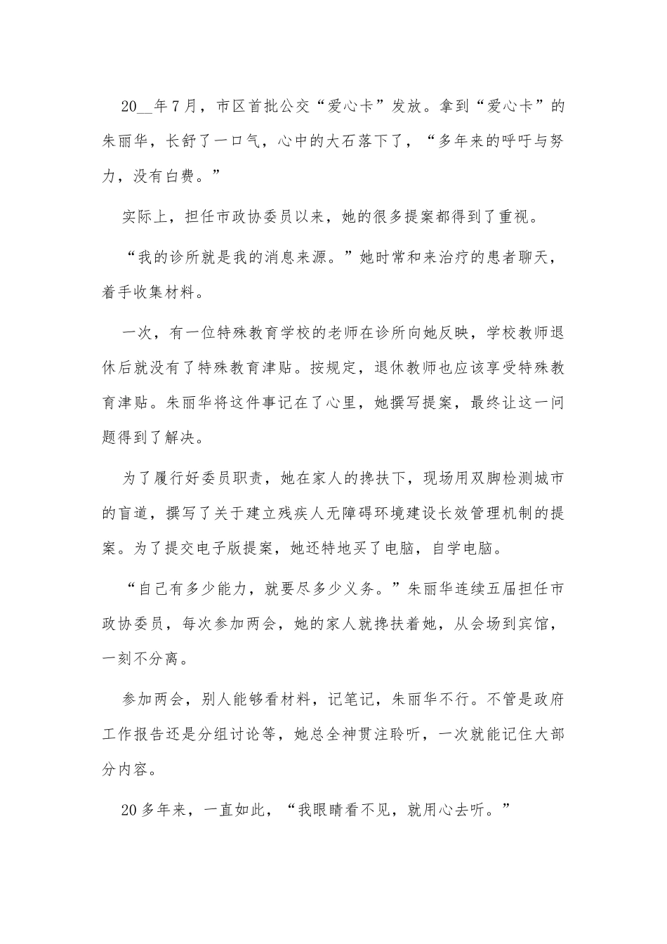 3篇党员干部学习朱丽华心得供借鉴.docx_第2页