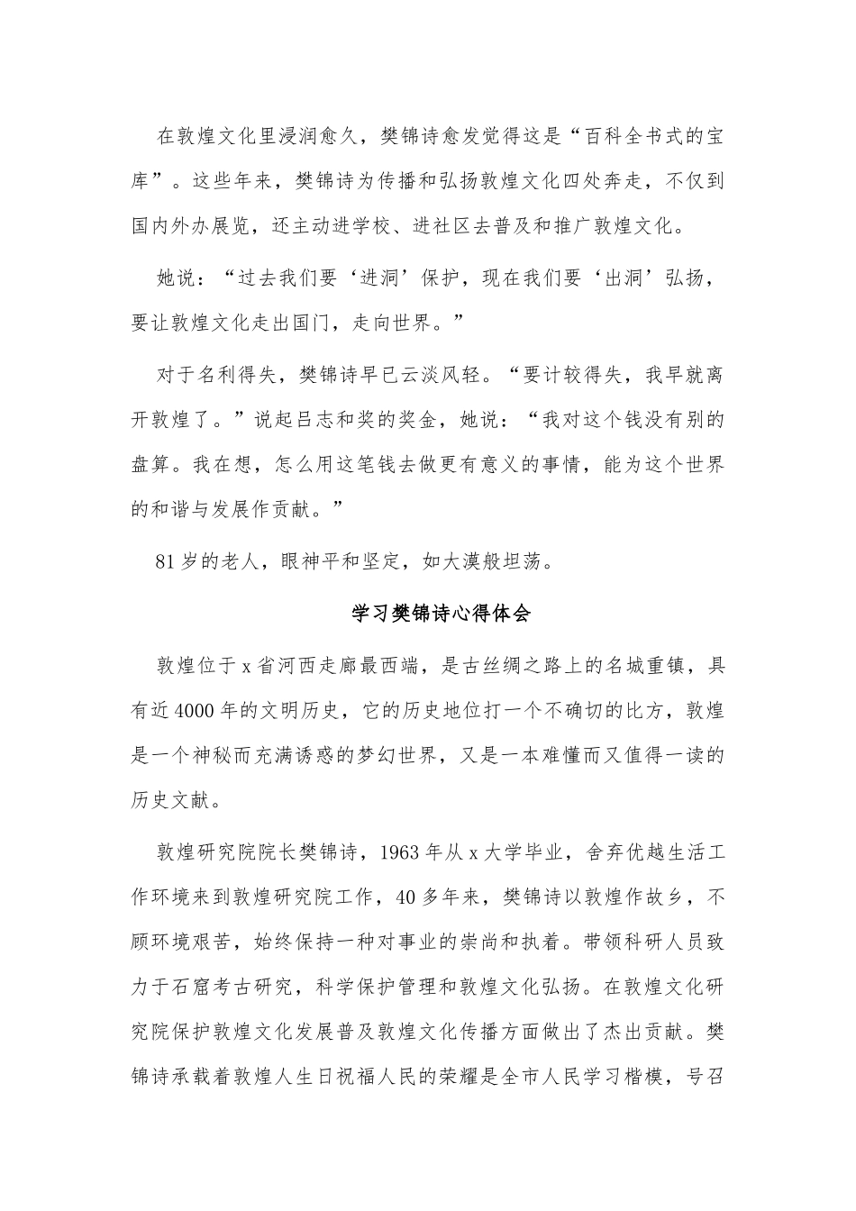 4篇学习樊锦诗心得体会供借鉴.docx_第3页
