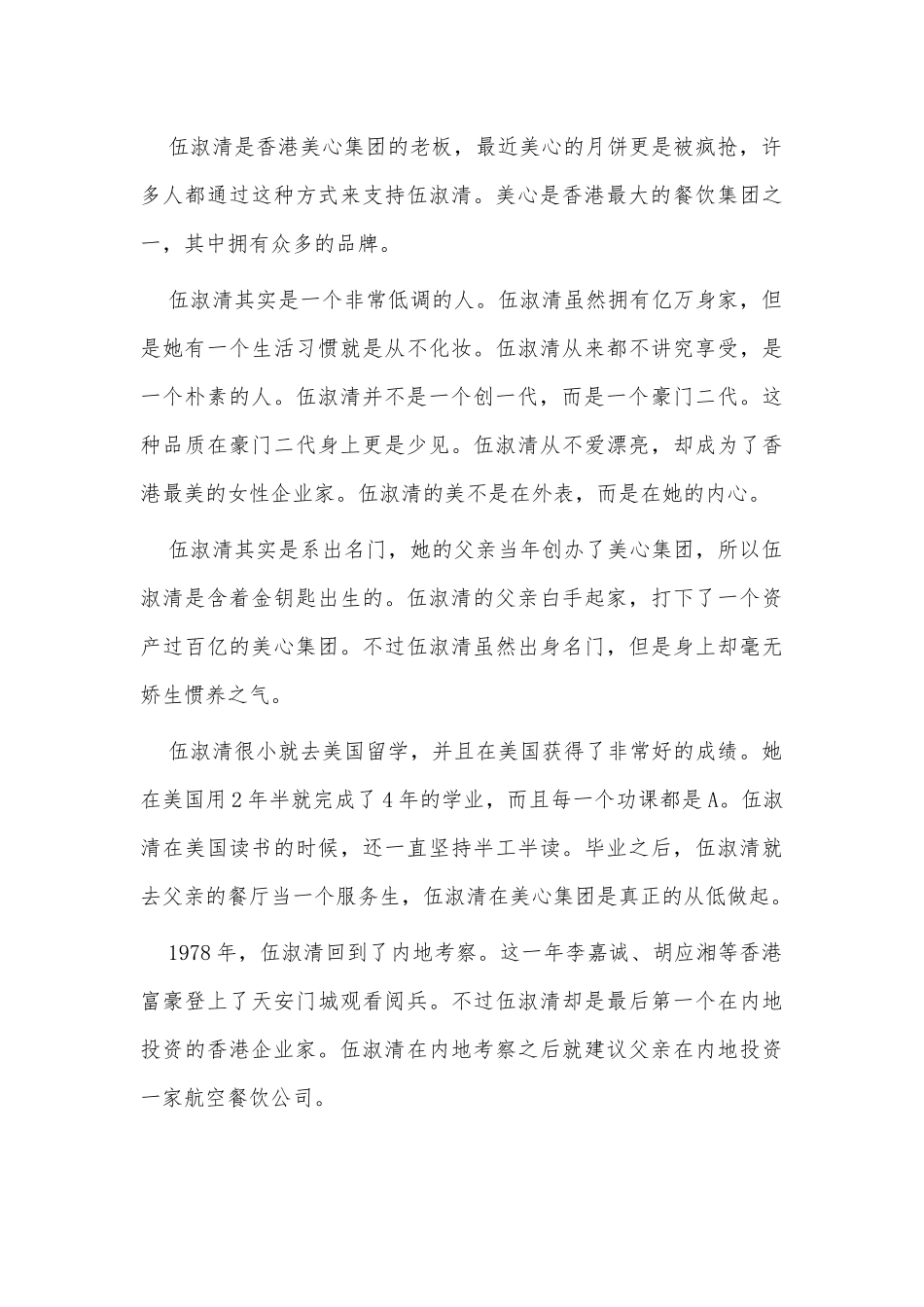 3篇学习伍淑清心得体会供借鉴.docx_第2页