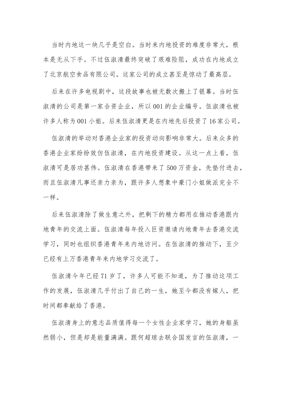 3篇学习伍淑清心得体会供借鉴.docx_第3页