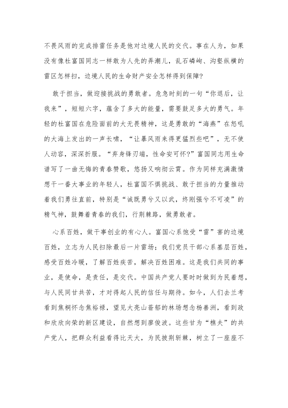3篇先进人物杜富国学习心得供借鉴.docx_第2页