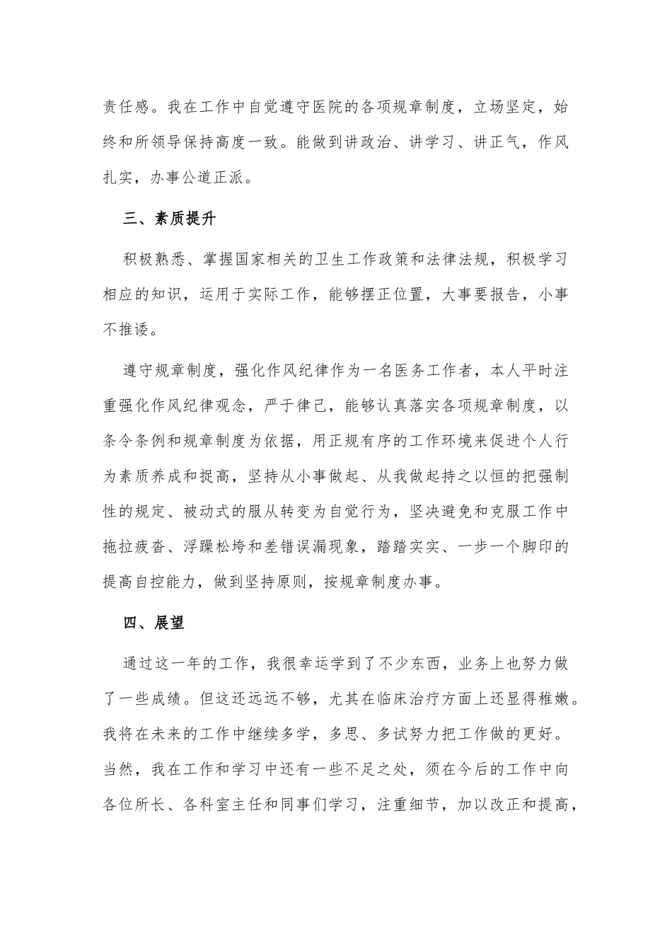 5篇2021医生个人述职报告供借鉴.docx_第2页