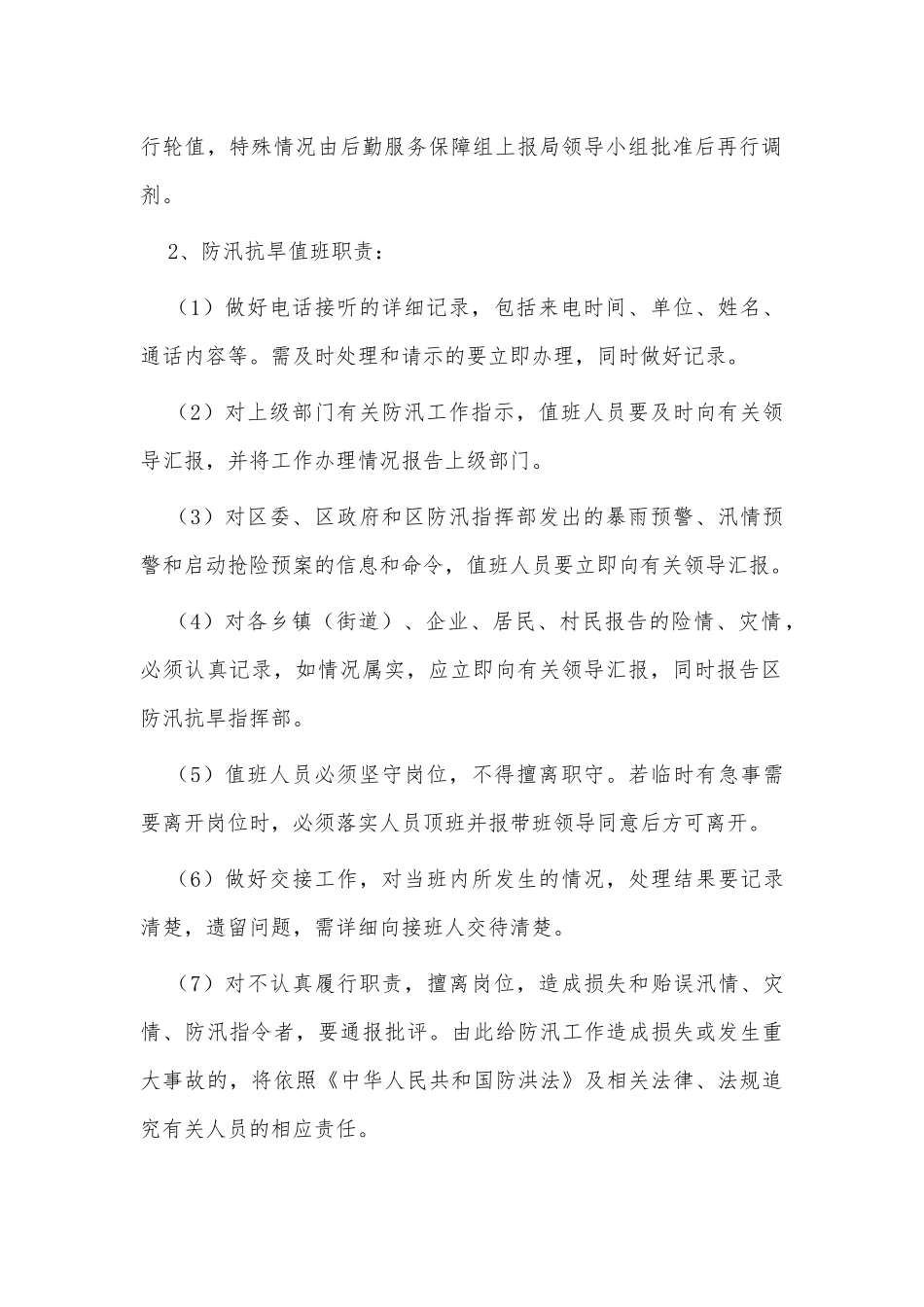 6篇防汛抗旱的应急预案供借鉴.docx_第3页