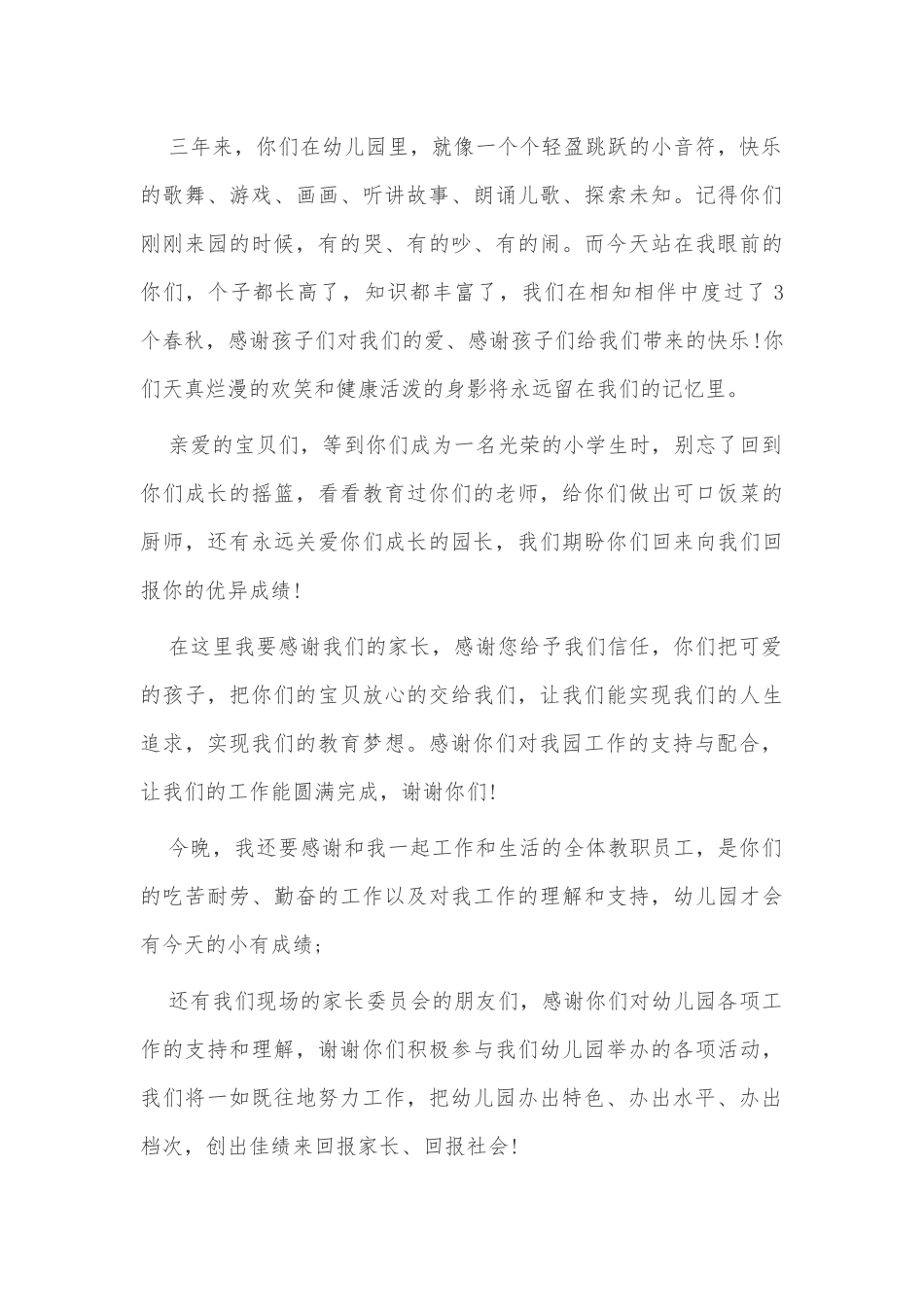 8篇毕业典礼园长讲话稿供借鉴.docx_第3页