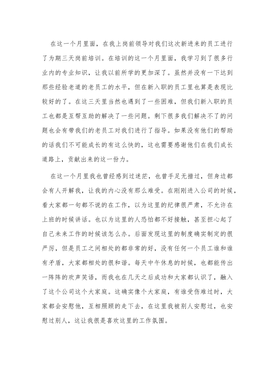 5篇房地产试用期的述职报告供借鉴.docx_第3页