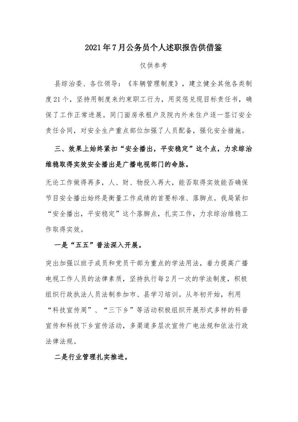 2021年7月公务员个人述职报告供借鉴.docx_第1页