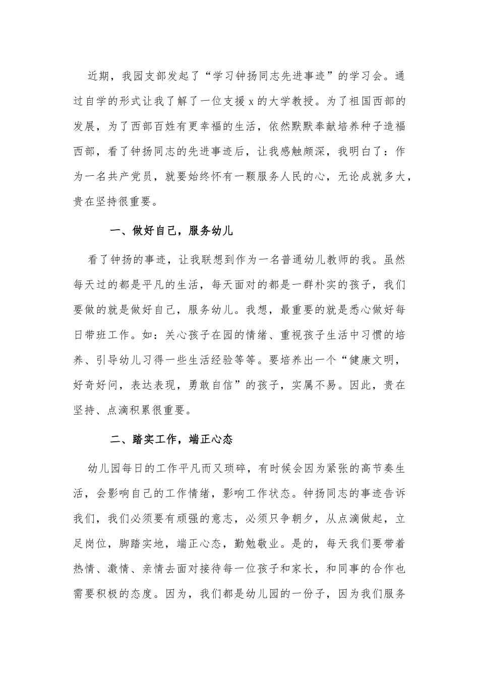 4篇学习先进人物钟扬心得供借鉴.docx_第3页