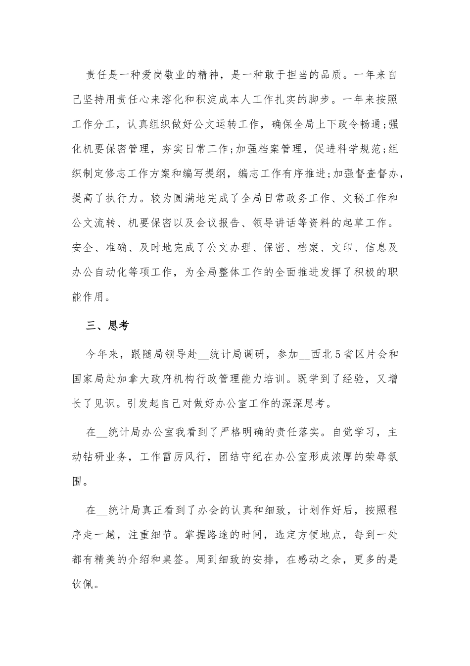 办公室主任个人述职报告供借鉴.docx_第2页