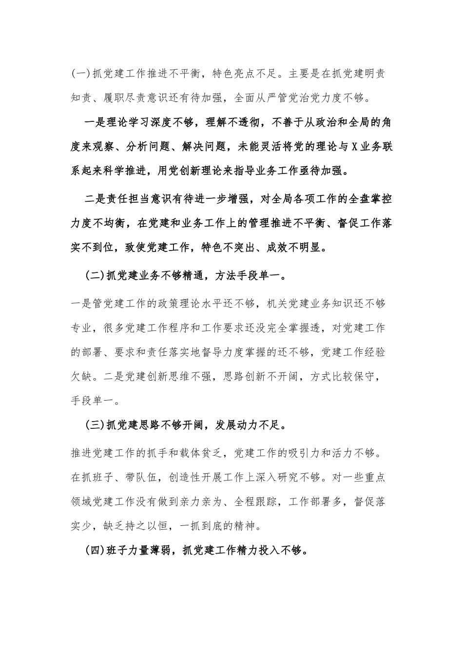 2021年党建个人述职报告供借鉴.docx_第3页