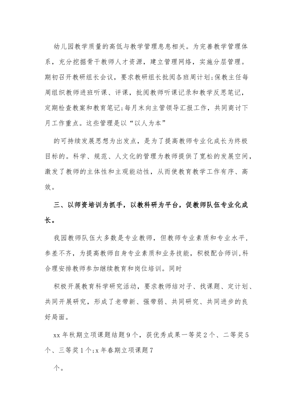 幼儿园学年教学工作园长述职报告供借鉴.docx_第2页