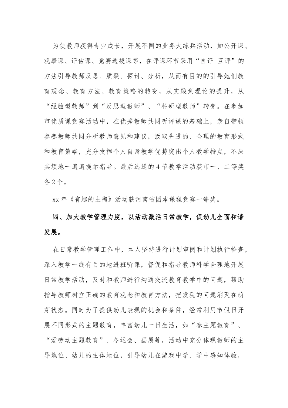 幼儿园学年教学工作园长述职报告供借鉴.docx_第3页