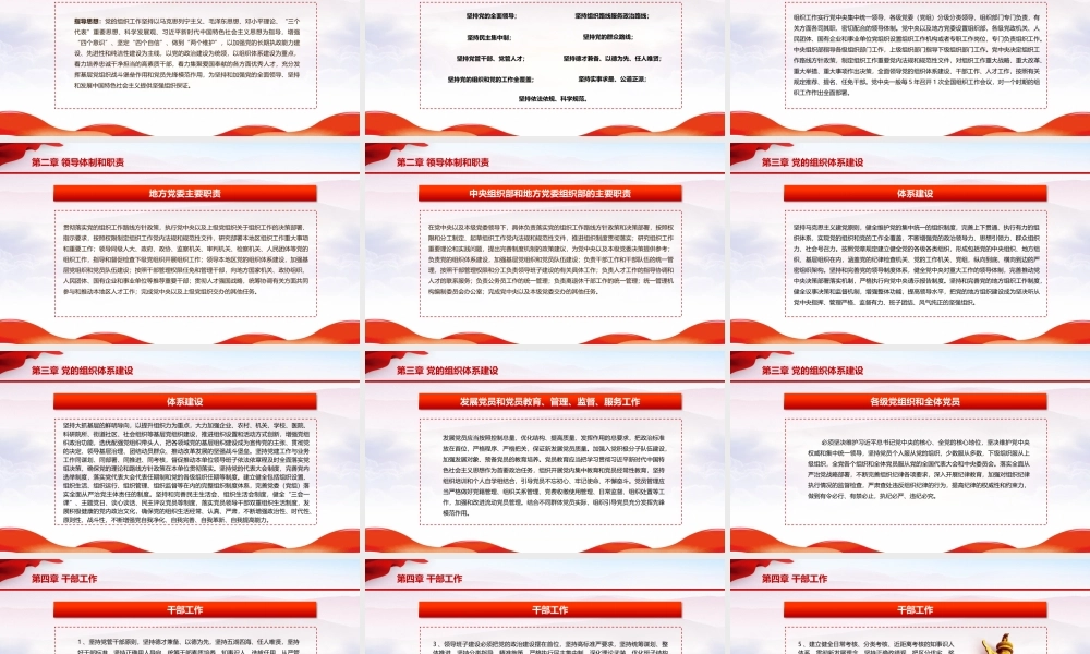 中国共产党组织工作条例-做好新时代党的组织工作加强党的组织建设PPT课件（带内容）.pptx