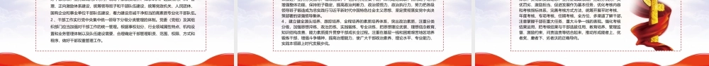 中国共产党组织工作条例-做好新时代党的组织工作加强党的组织建设PPT课件（带内容）.pptx