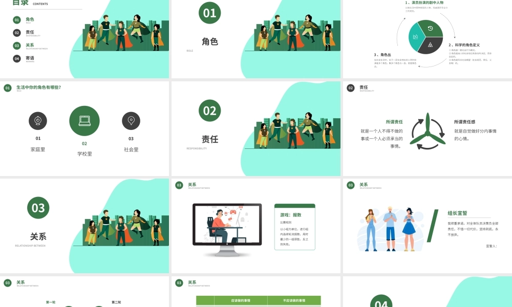 责任与角色同在思想品德教育主题班会PPT课件（带内容）.pptx
