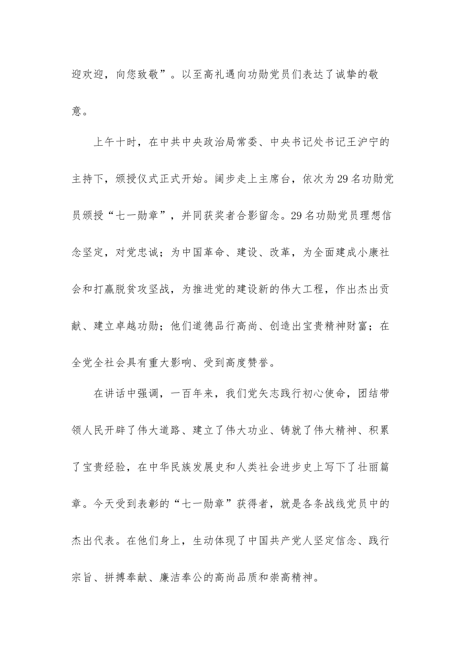建党百年观2021“七一勋章”颁授心得体会三篇.docx_第2页