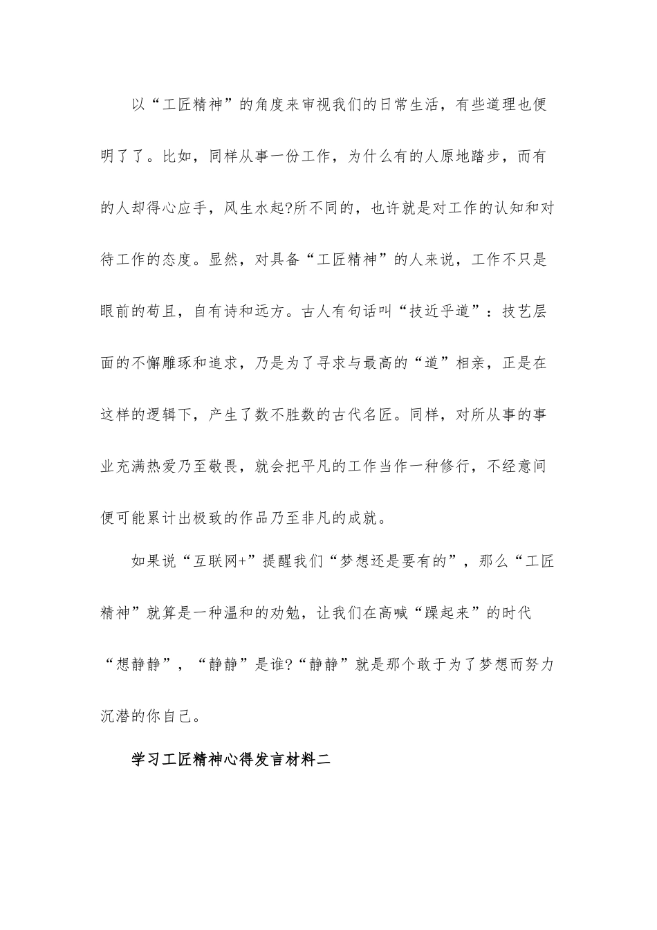 学习工匠精神心得发言材料4篇.docx_第2页
