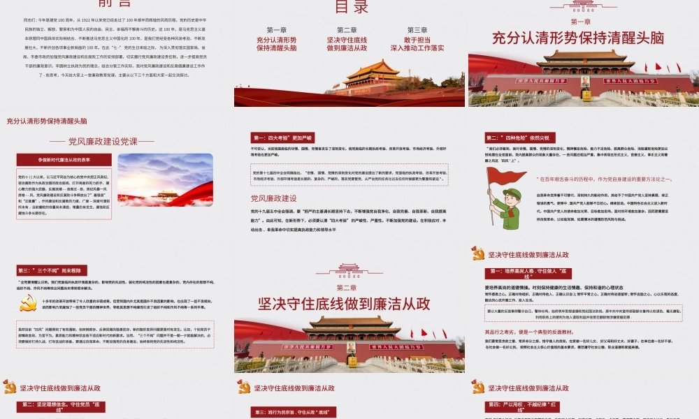 党政争取新时代廉洁从政的表率PPT模板.pptx