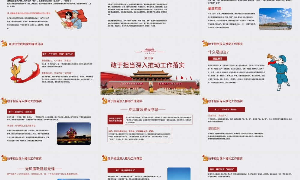 党政争取新时代廉洁从政的表率PPT模板.pptx