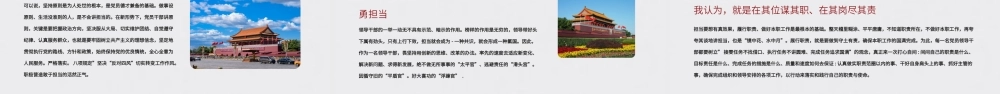 党政争取新时代廉洁从政的表率PPT模板.pptx