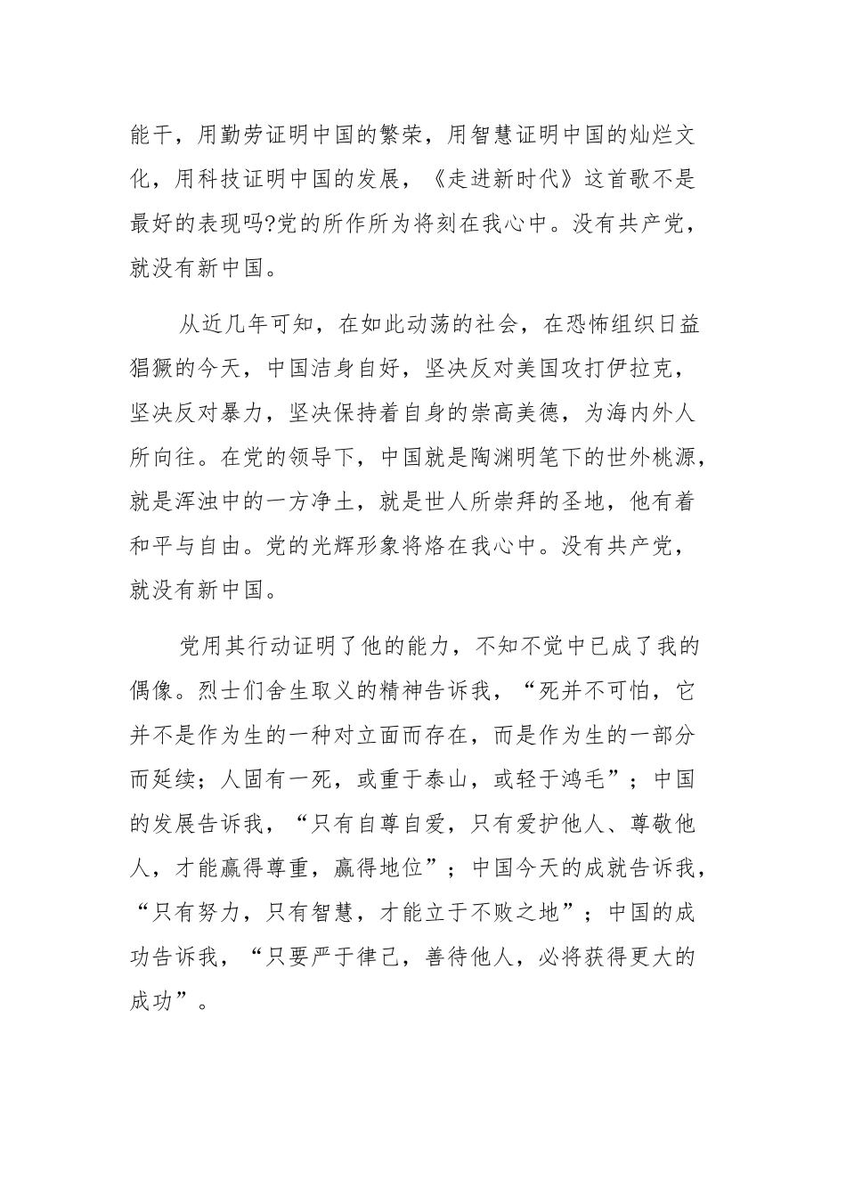 2021纪念建党百年心得感想多篇范文.docx_第2页