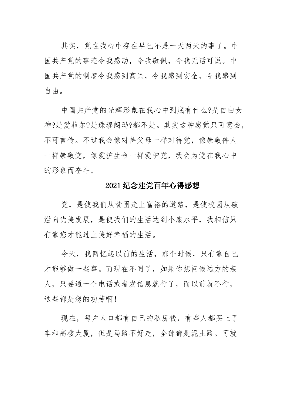 2021纪念建党百年心得感想多篇范文.docx_第3页